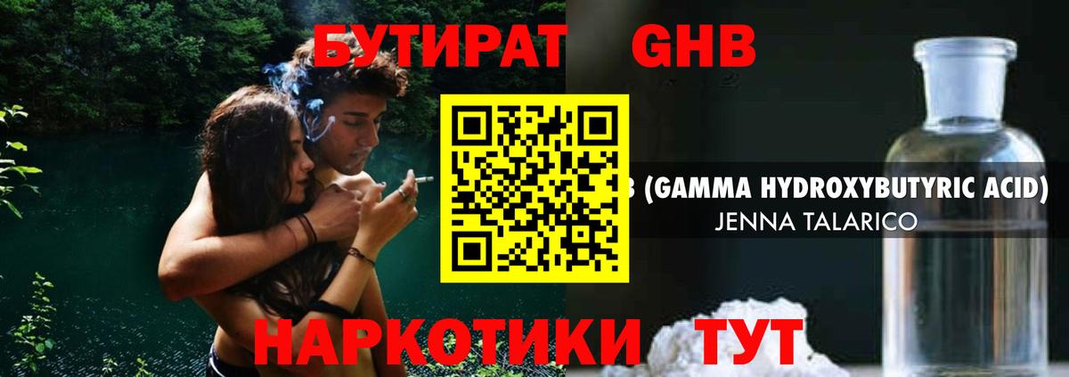 Иваново  БУТИРАТ  Вход с VPN  Бутират вода 