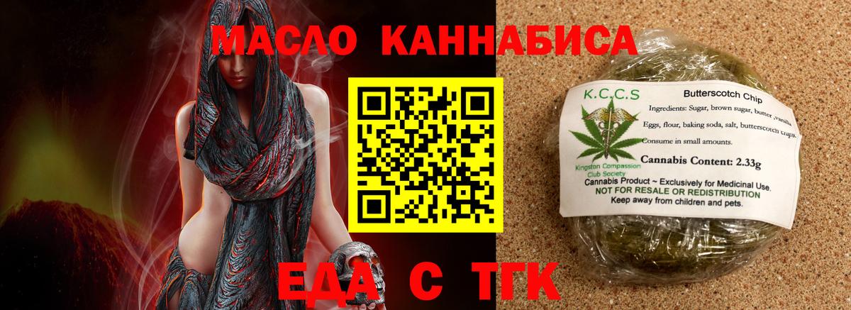 Еда ТГК марихуана  Вход с VPN  Иваново 