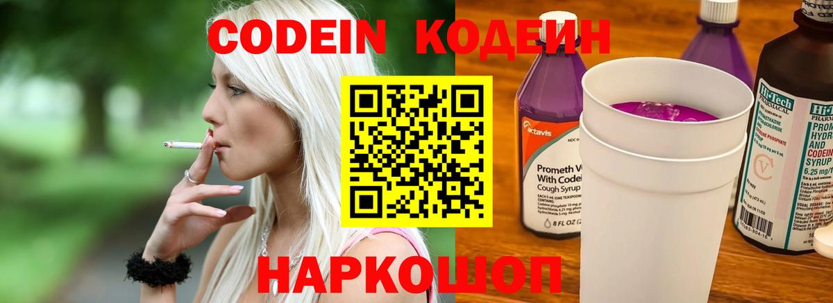 Иваново  Кодеин Purple Drank  Вход с VPN 