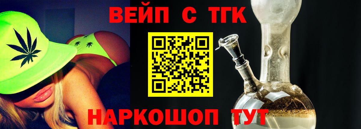 ТГК вейп с тгк  Вход с VPN  как найти   Иваново 